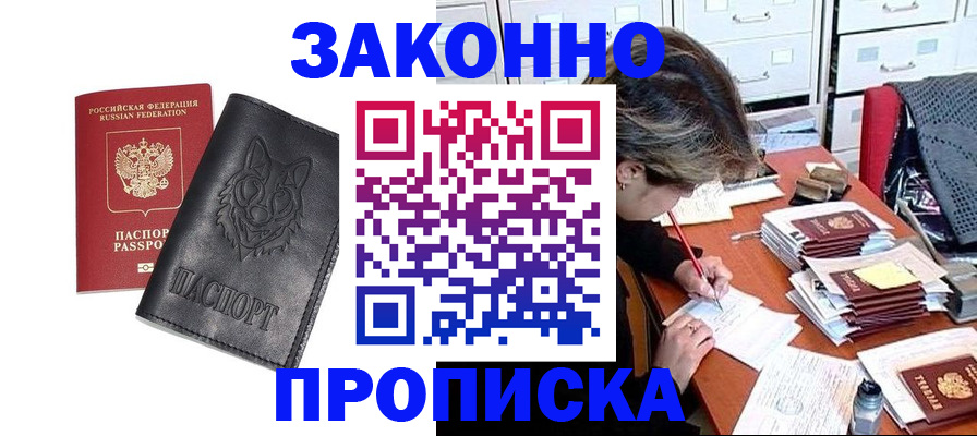 купить прописку в Калуге
